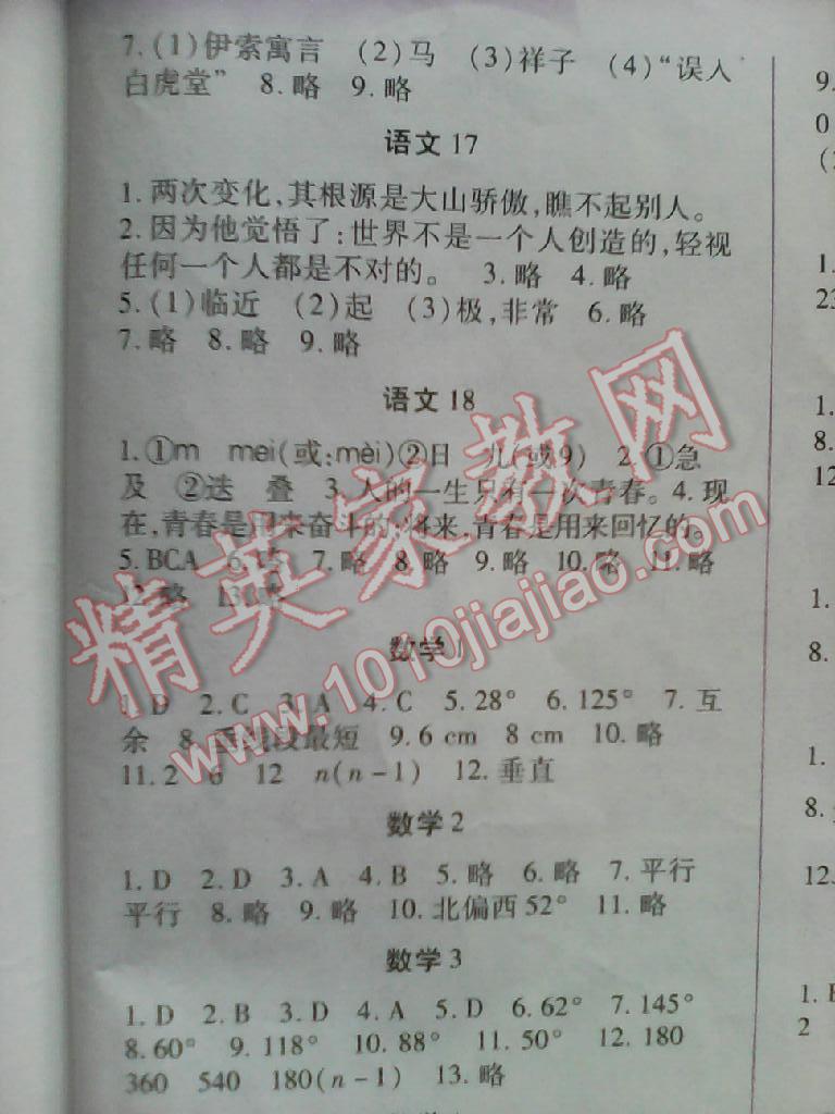 2015年暑假生活七年級A版重慶出版社 第5頁