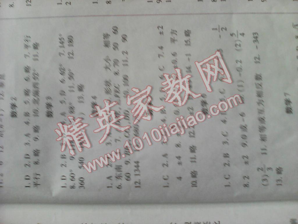 2015年暑假生活七年級(jí)A版重慶出版社 第6頁