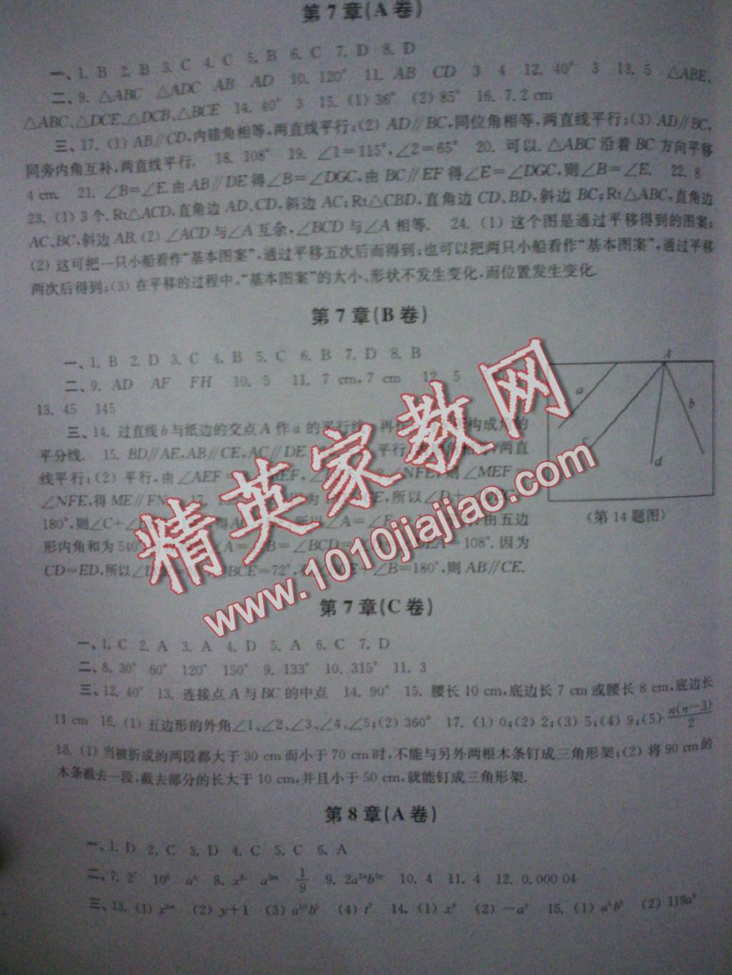 2015年江蘇密卷七年級(jí)數(shù)學(xué)下冊(cè)江蘇版 第9頁(yè)