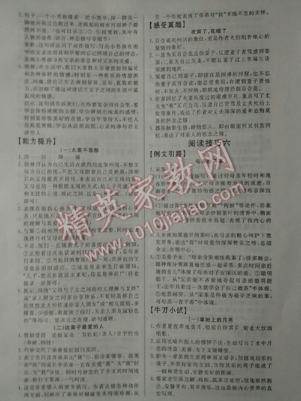 尚文閱讀八年級 第5頁