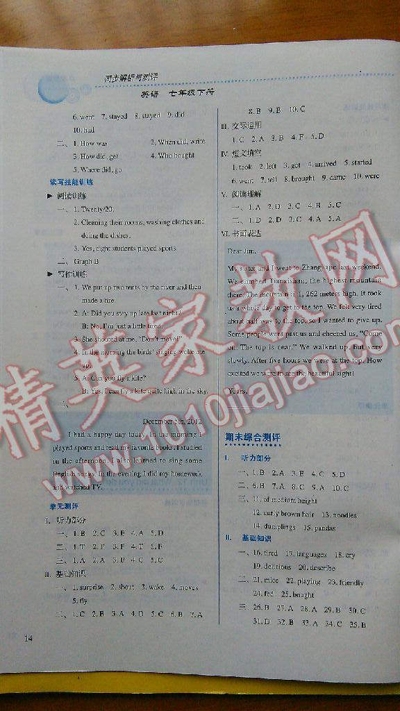 2015年人教金學(xué)典同步解析與測(cè)評(píng)七年級(jí)英語(yǔ)下冊(cè)人教版 第38頁(yè)