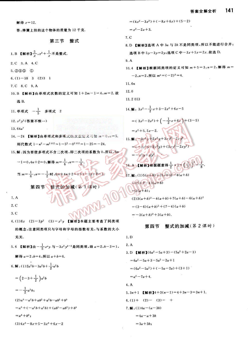 2015年提分教练七年级数学上册北师大版 第15页