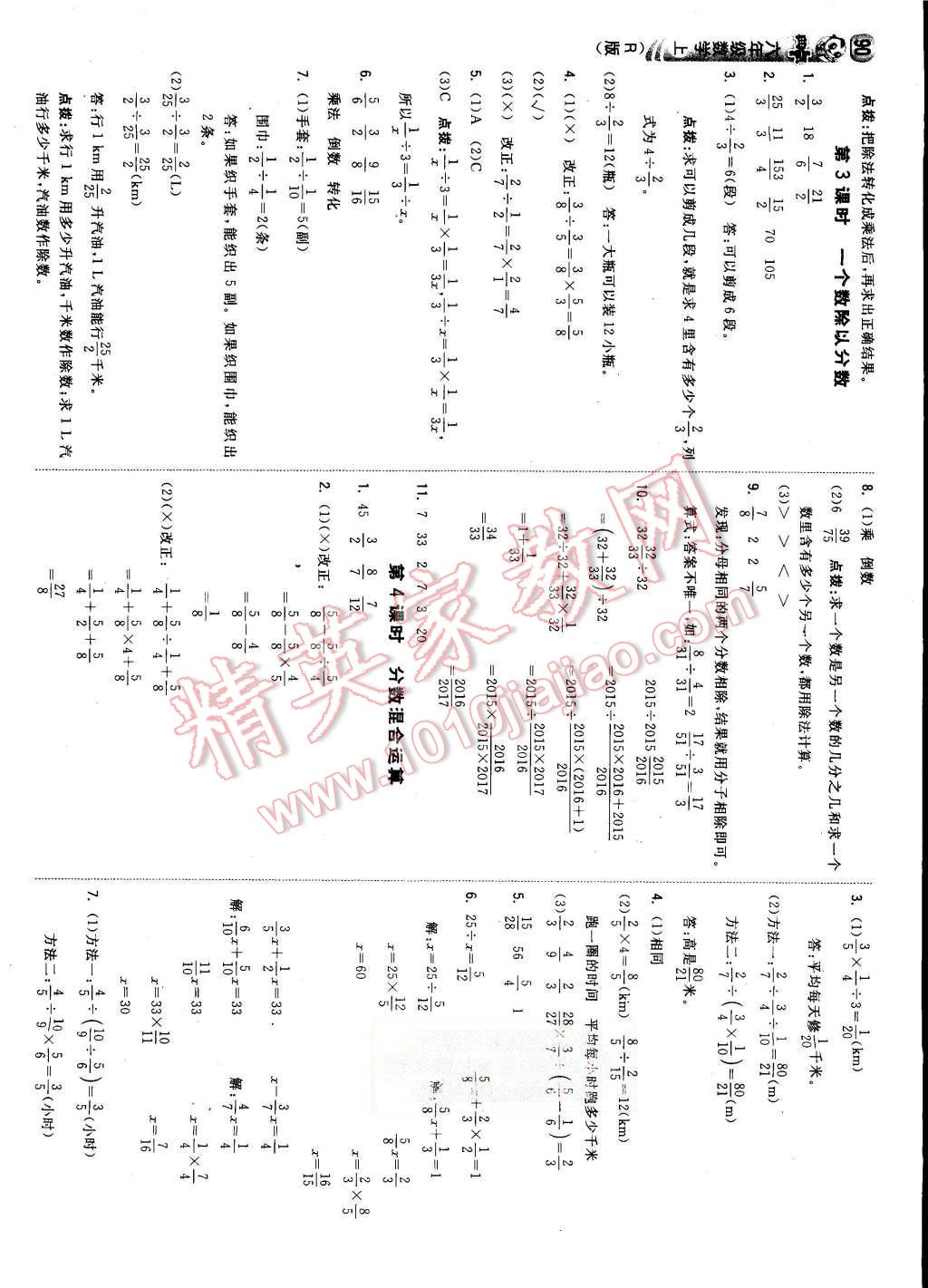 2015年綜合應用創(chuàng)新題典中點六年級數(shù)學上冊人教版 第8頁