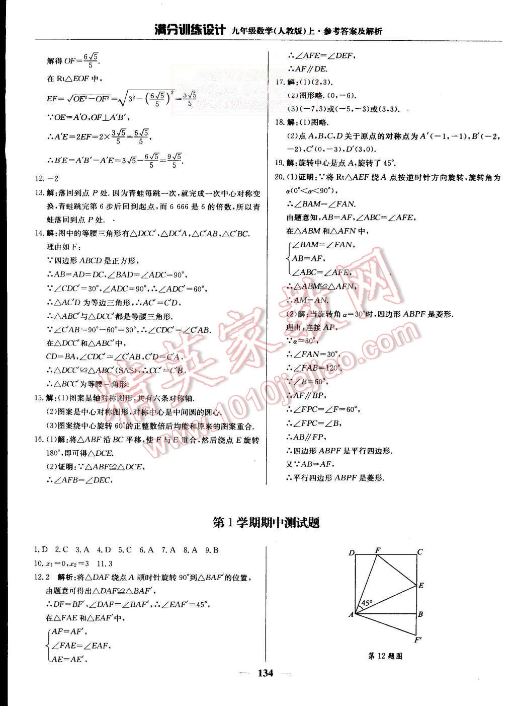 2015年滿分訓練設計九年級數(shù)學上冊人教版 第23頁