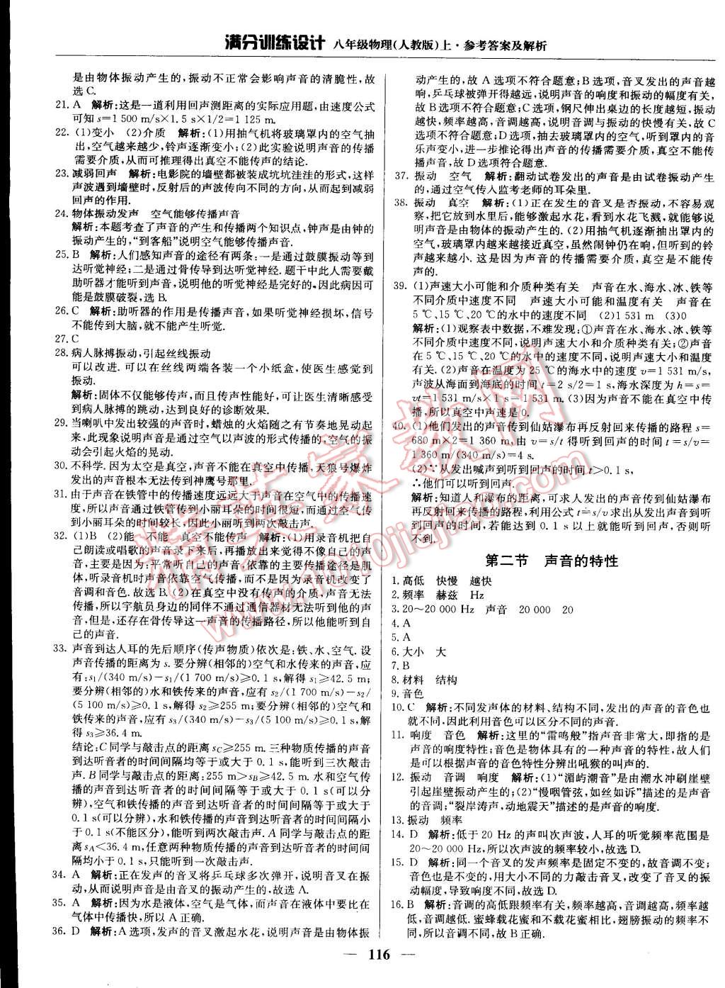 2015年滿分訓(xùn)練設(shè)計(jì)八年級(jí)物理上冊(cè)人教版 第5頁(yè)