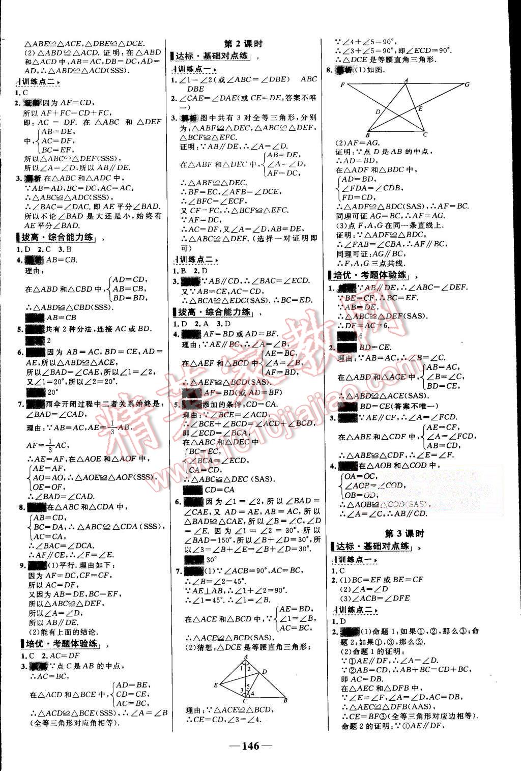 2015年世紀金榜百練百勝八年級數(shù)學(xué)上冊人教版 第4頁