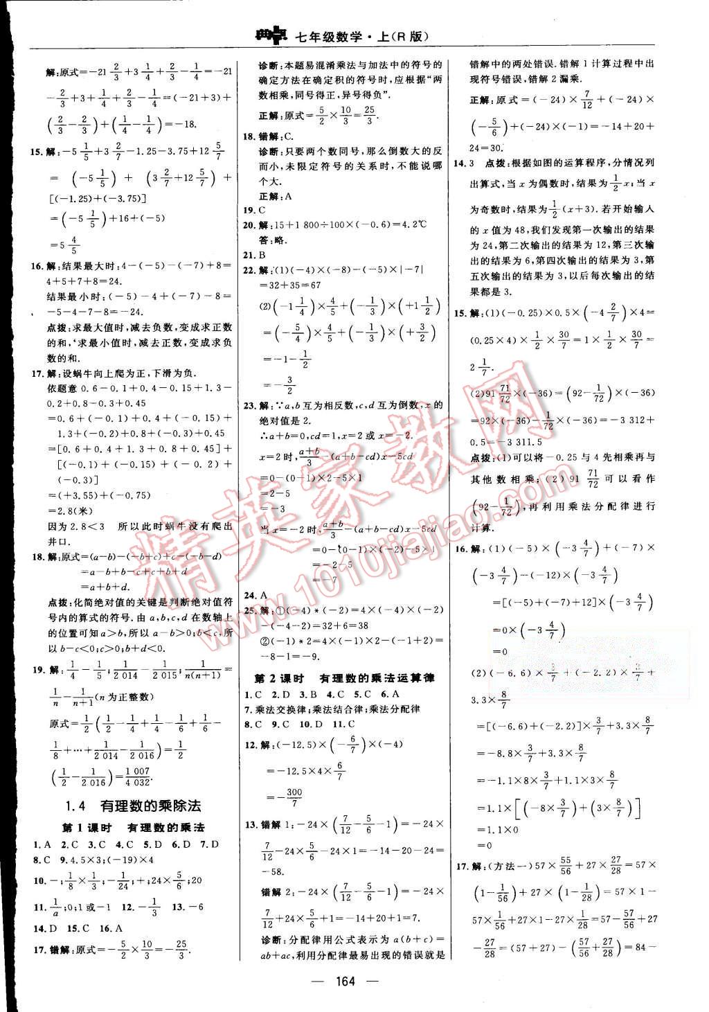 2015年综合应用创新题典中点七年级数学上册人教版 第6页