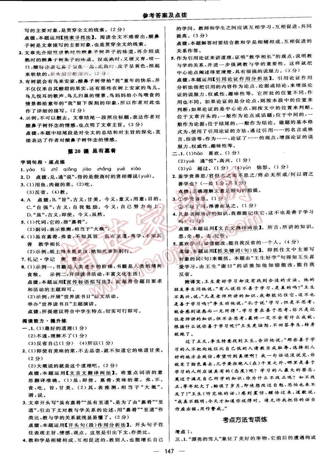 2015年綜合應(yīng)用創(chuàng)新題典中點(diǎn)七年級(jí)語(yǔ)文上冊(cè)人教版 第21頁(yè)