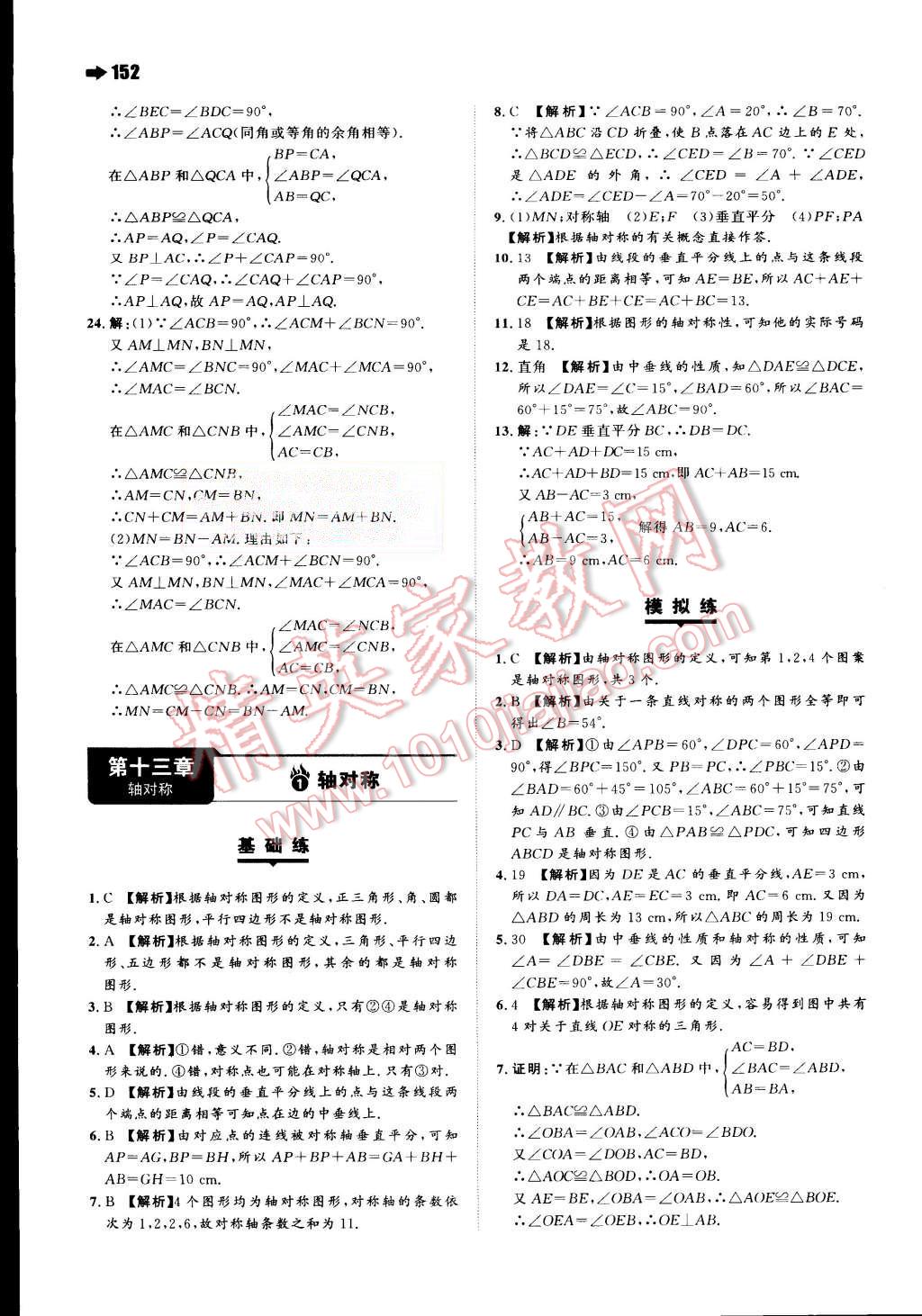 2015年一本八年級數(shù)學(xué)上冊北師大版 第15頁