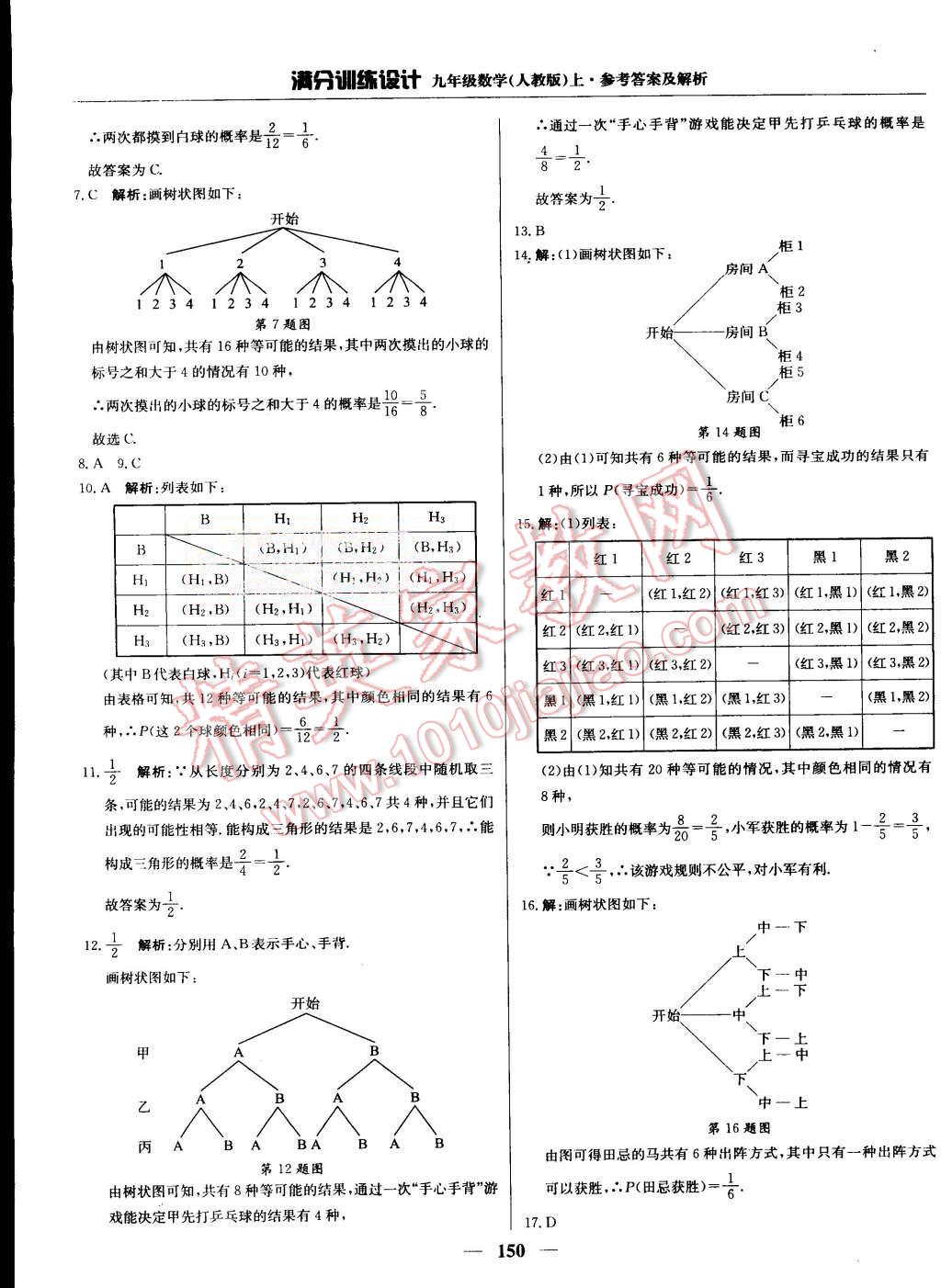 2015年滿分訓練設計九年級數(shù)學上冊人教版 第39頁