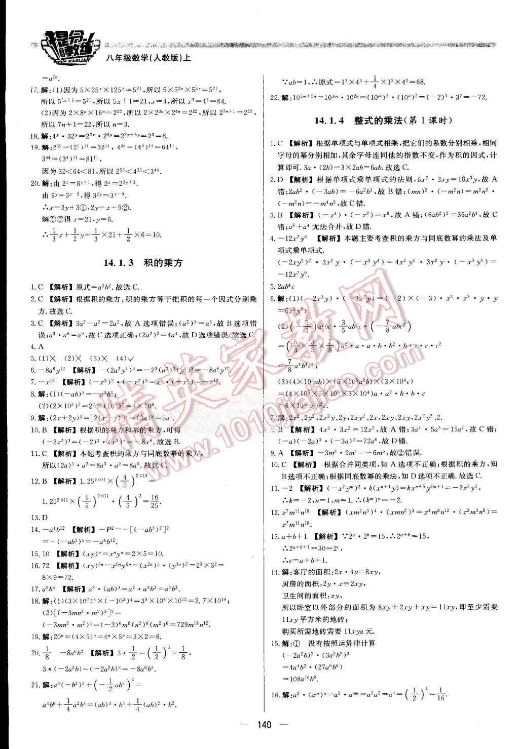 2015年提分教练八年级数学上册人教版 第14页