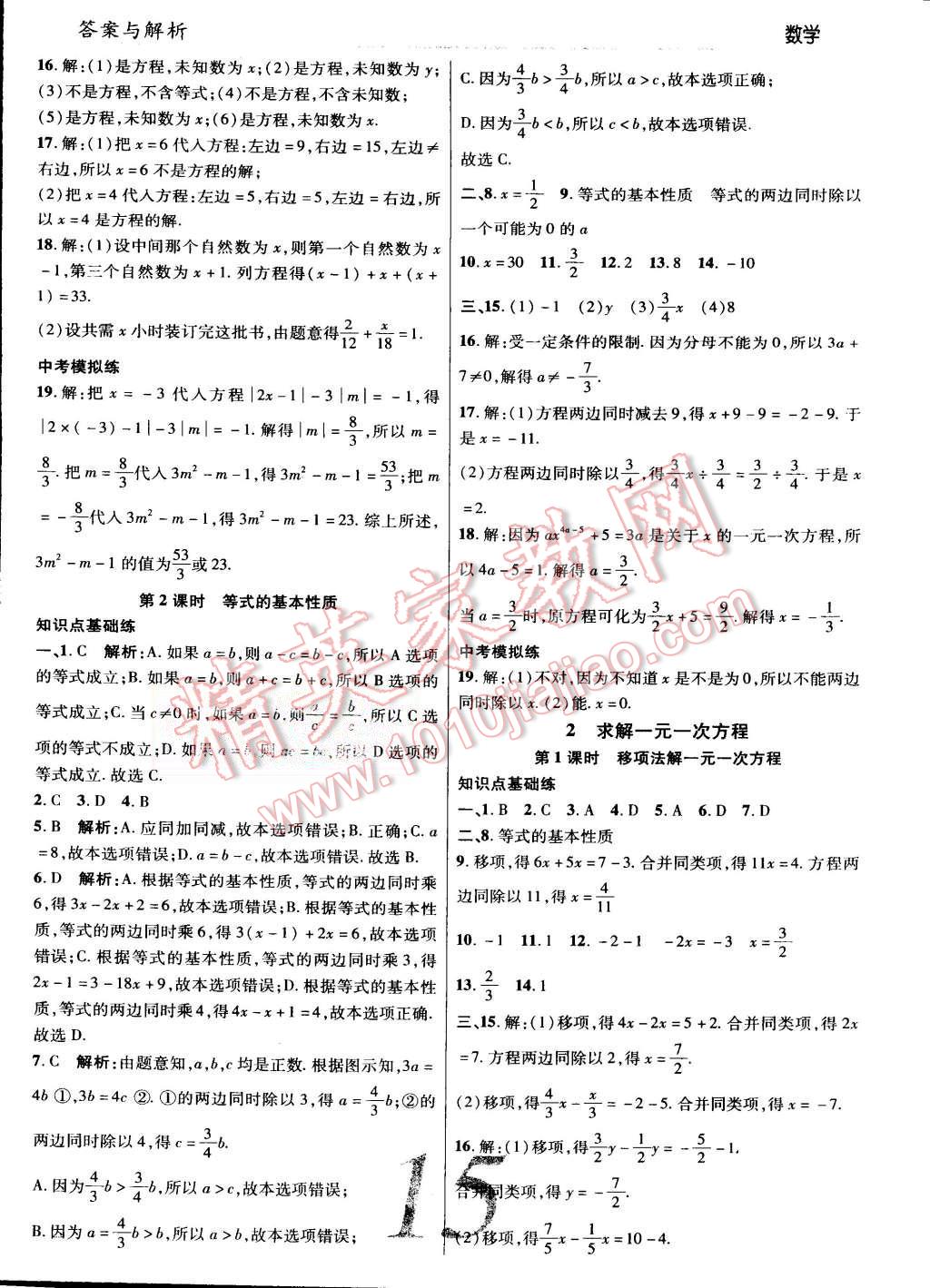 2015年一線調(diào)研學(xué)業(yè)測(cè)評(píng)七年級(jí)數(shù)學(xué)上冊(cè)北師大版 第15頁