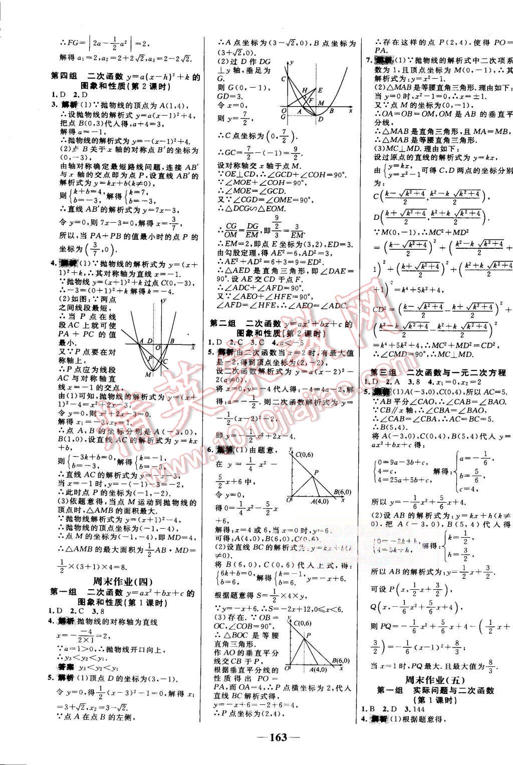 2015年世纪金榜百练百胜九年级数学上册人教版 第21页