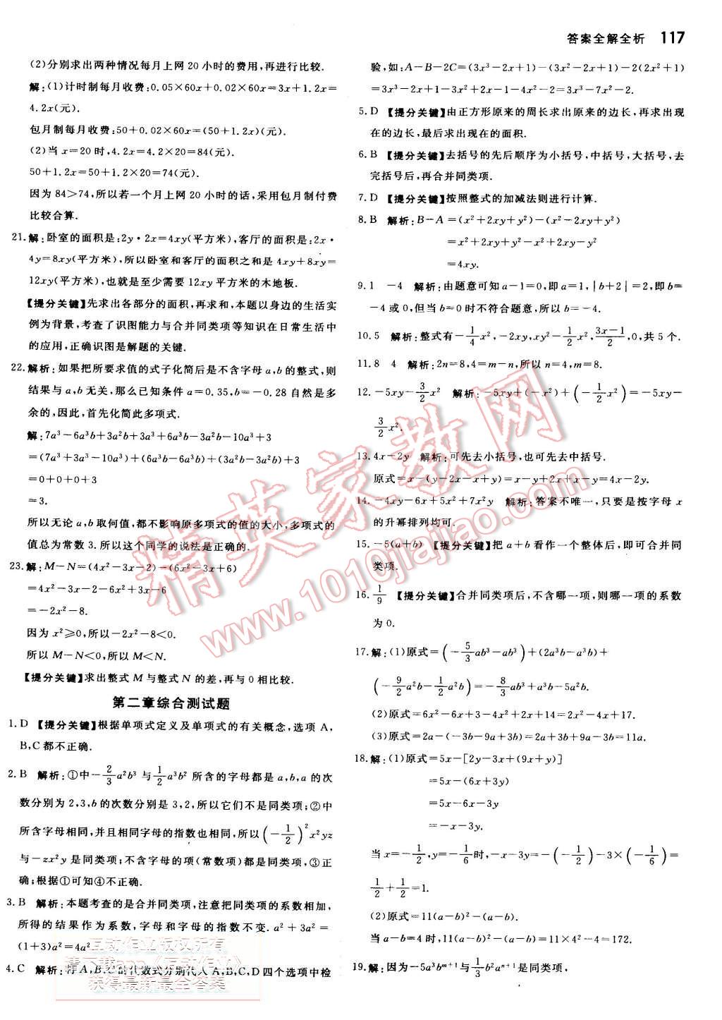 2015年提分教练七年级数学上册人教版 第15页