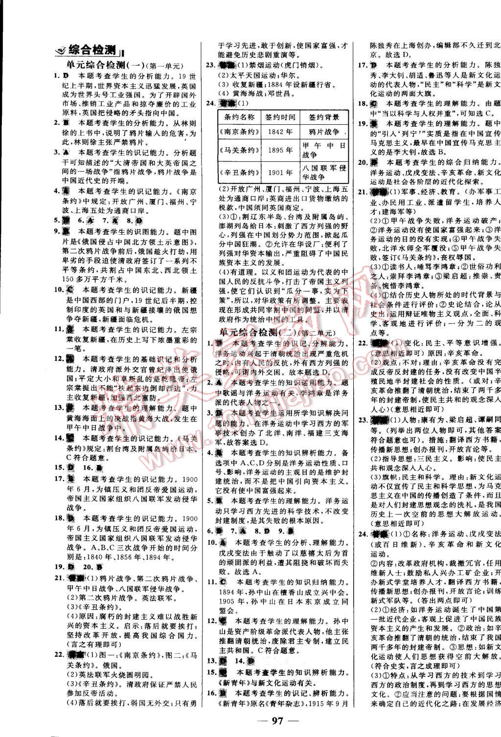 2015年世紀(jì)金榜百練百勝八年級(jí)歷史上冊(cè)人教版 第29頁(yè)