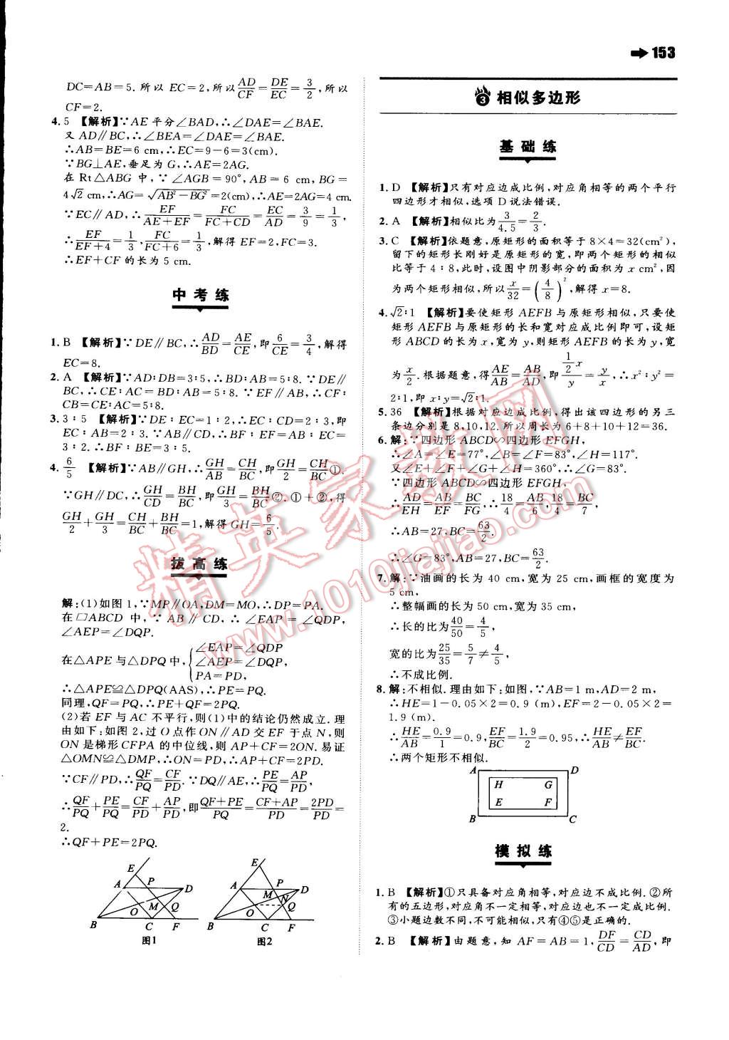 2015年一本九年級數(shù)學(xué)上冊北師大版 第23頁