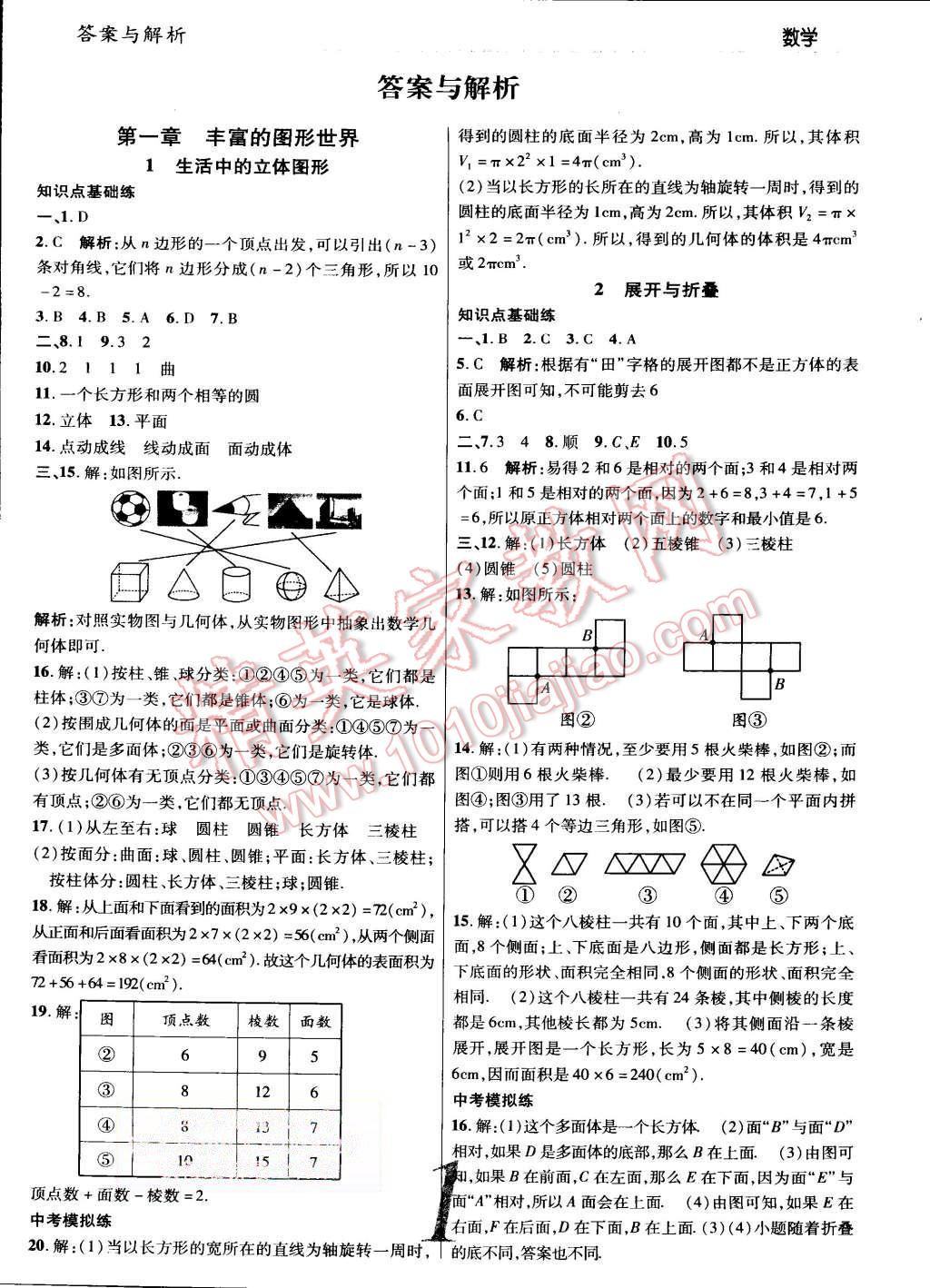 2015年一線調(diào)研學(xué)業(yè)測評七年級數(shù)學(xué)上冊北師大版 第1頁