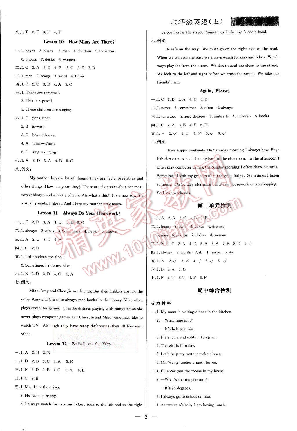 2015年提分教练六年级英语上册冀教版 第3页