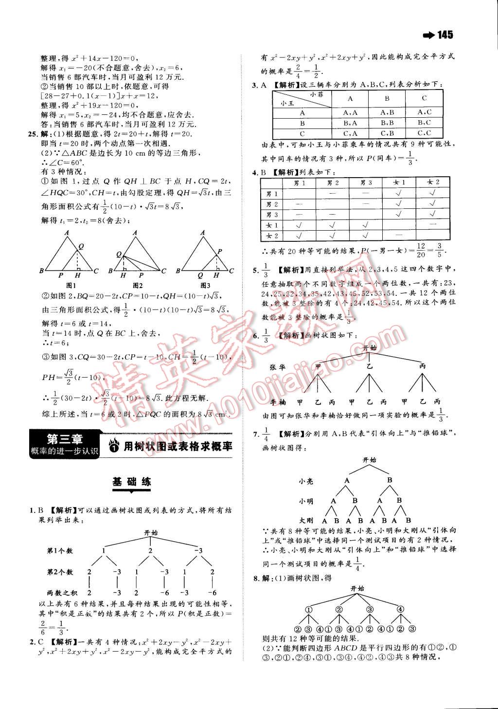 2015年一本九年級數(shù)學(xué)上冊北師大版 第15頁