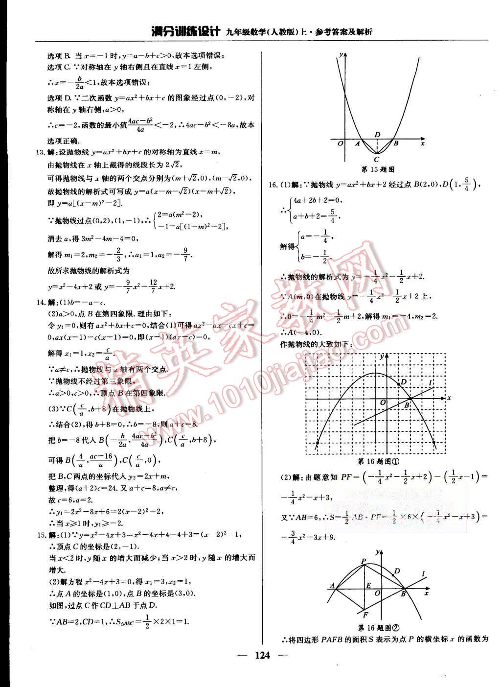 2015年滿分訓練設計九年級數(shù)學上冊人教版 第13頁