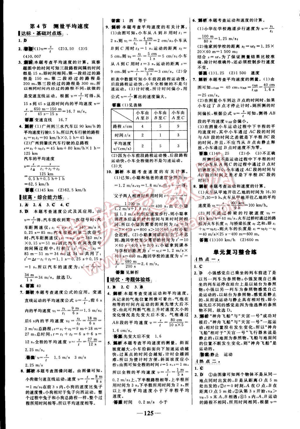 2015年世紀金榜百練百勝八年級物理上冊人教版 第3頁