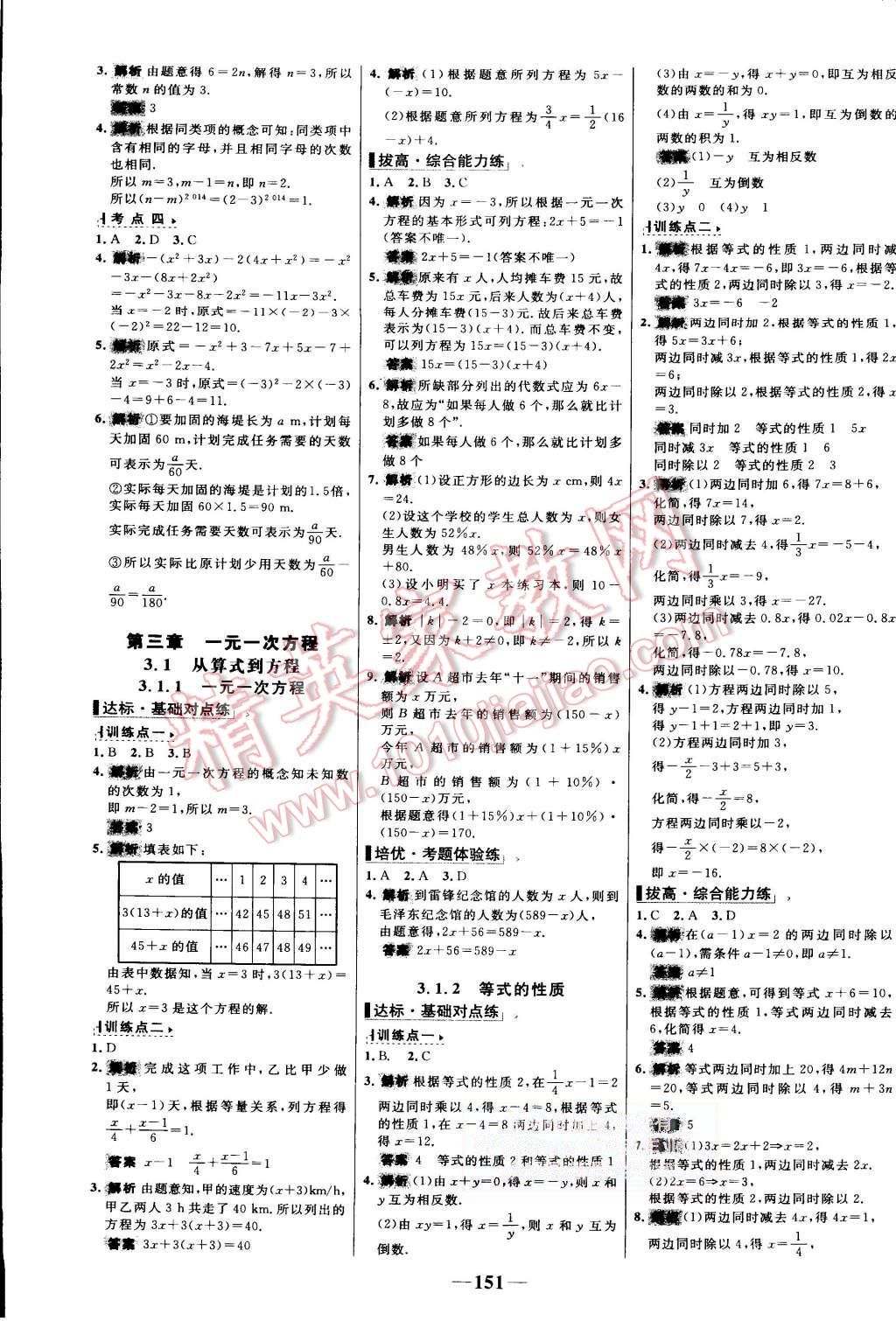 2015年世纪金榜百练百胜七年级数学上册人教版 第13页