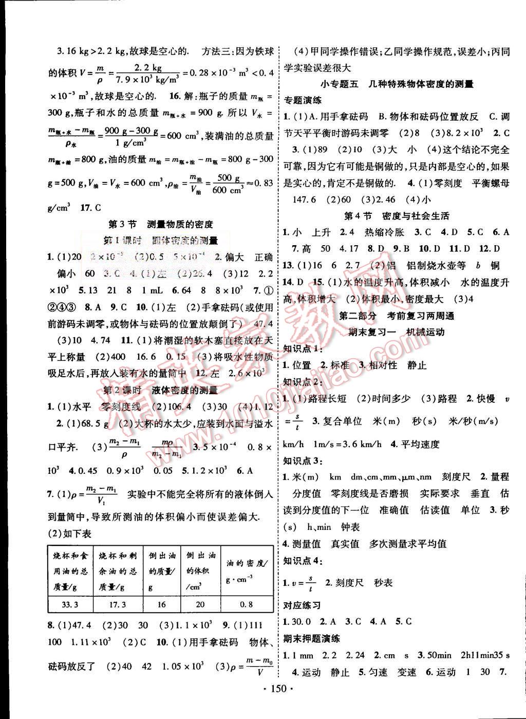 2015年暢優(yōu)新課堂八年級(jí)物理上冊(cè)人教版 第7頁