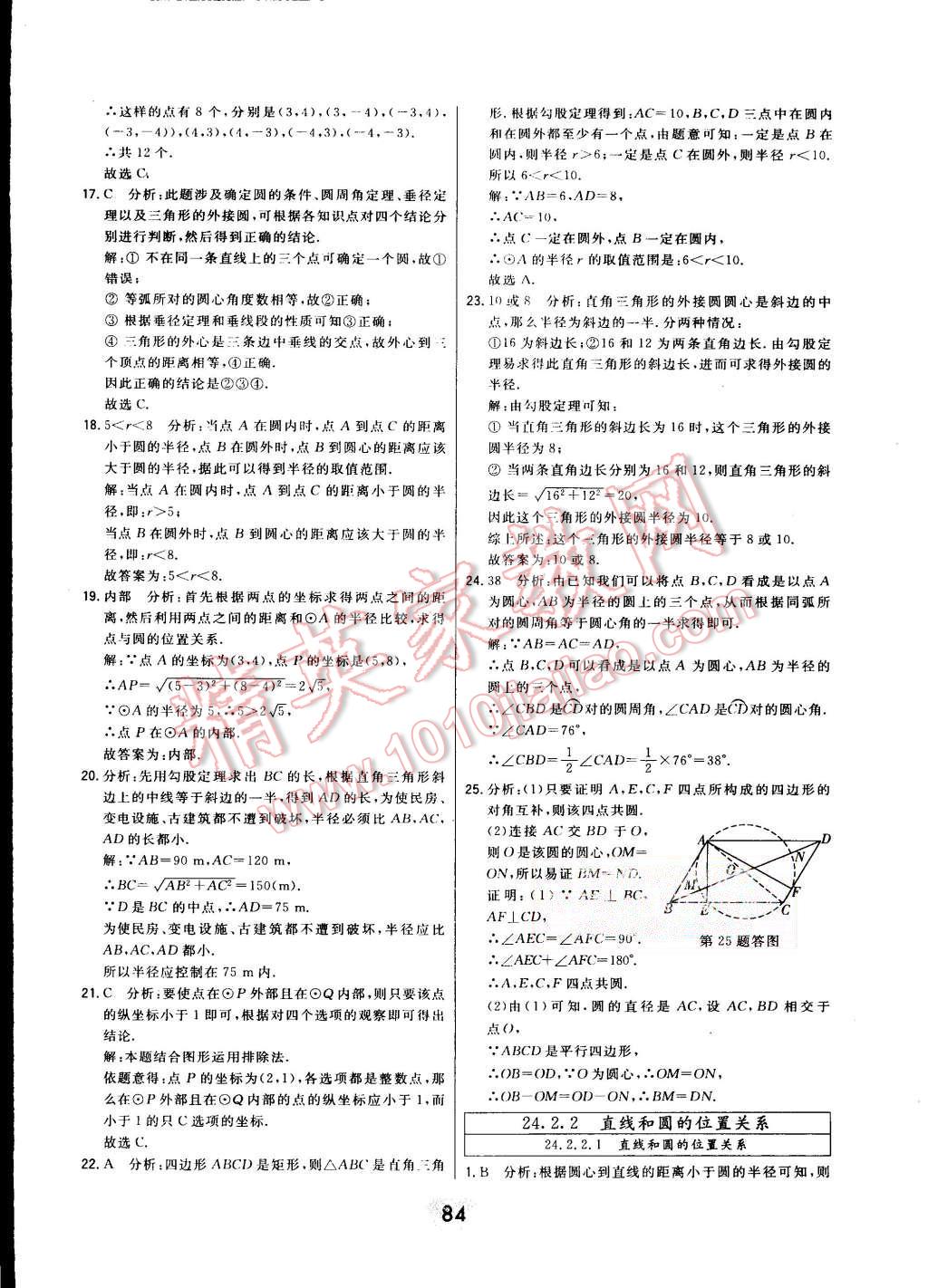 2015年北大绿卡九年级数学上册人教版 第63页