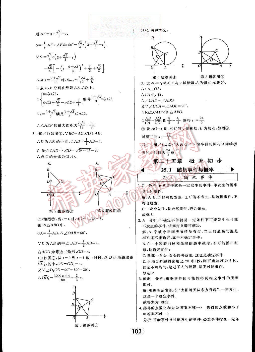 2015年北大绿卡九年级数学上册人教版 第82页