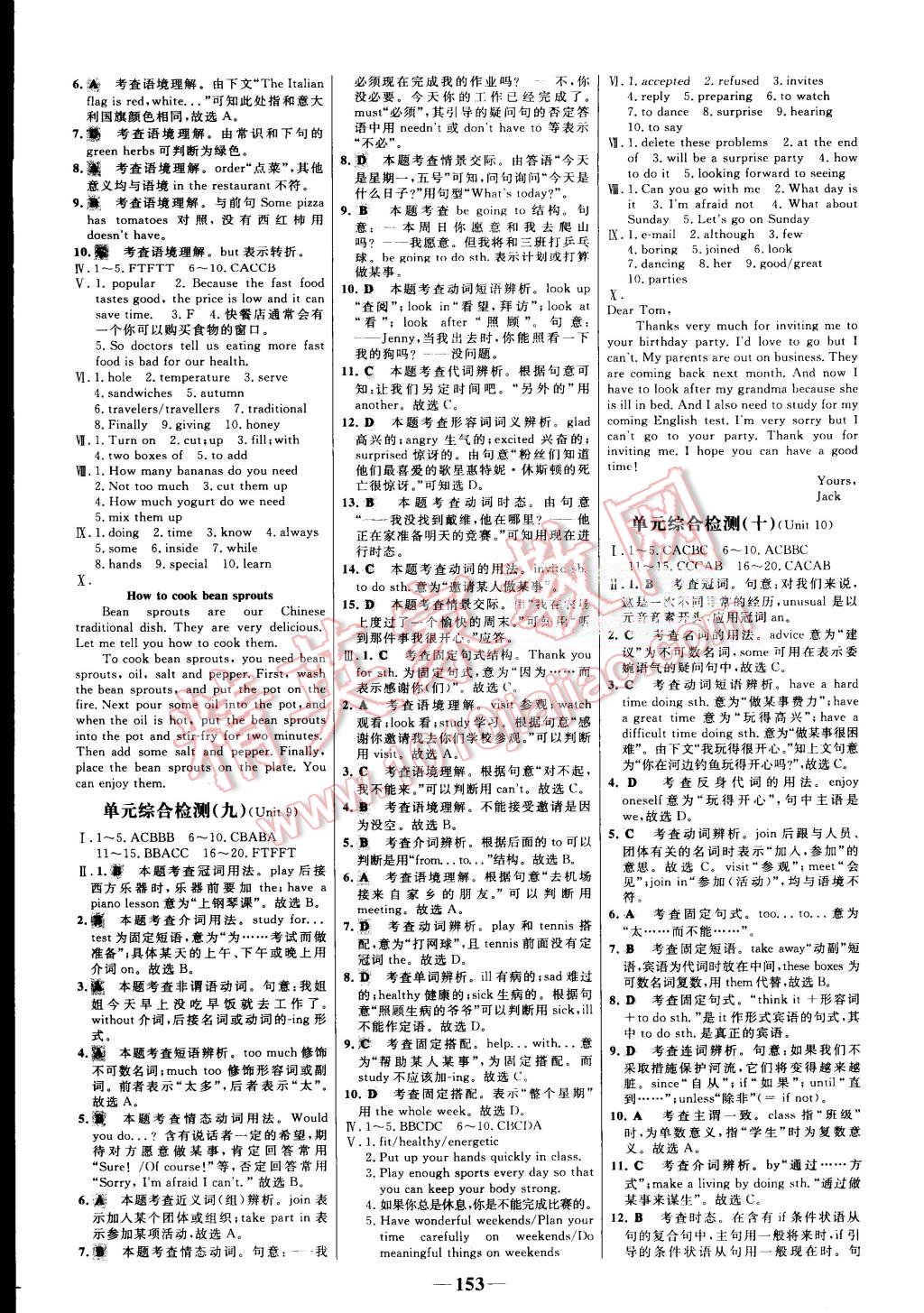 2015年世紀(jì)金榜百練百勝八年級英語上冊人教版 第23頁