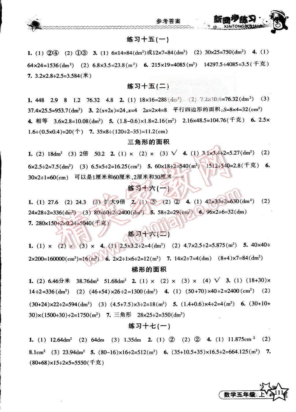 2015年教學(xué)練新同步練習(xí)五年級數(shù)學(xué)上冊人教版 第9頁