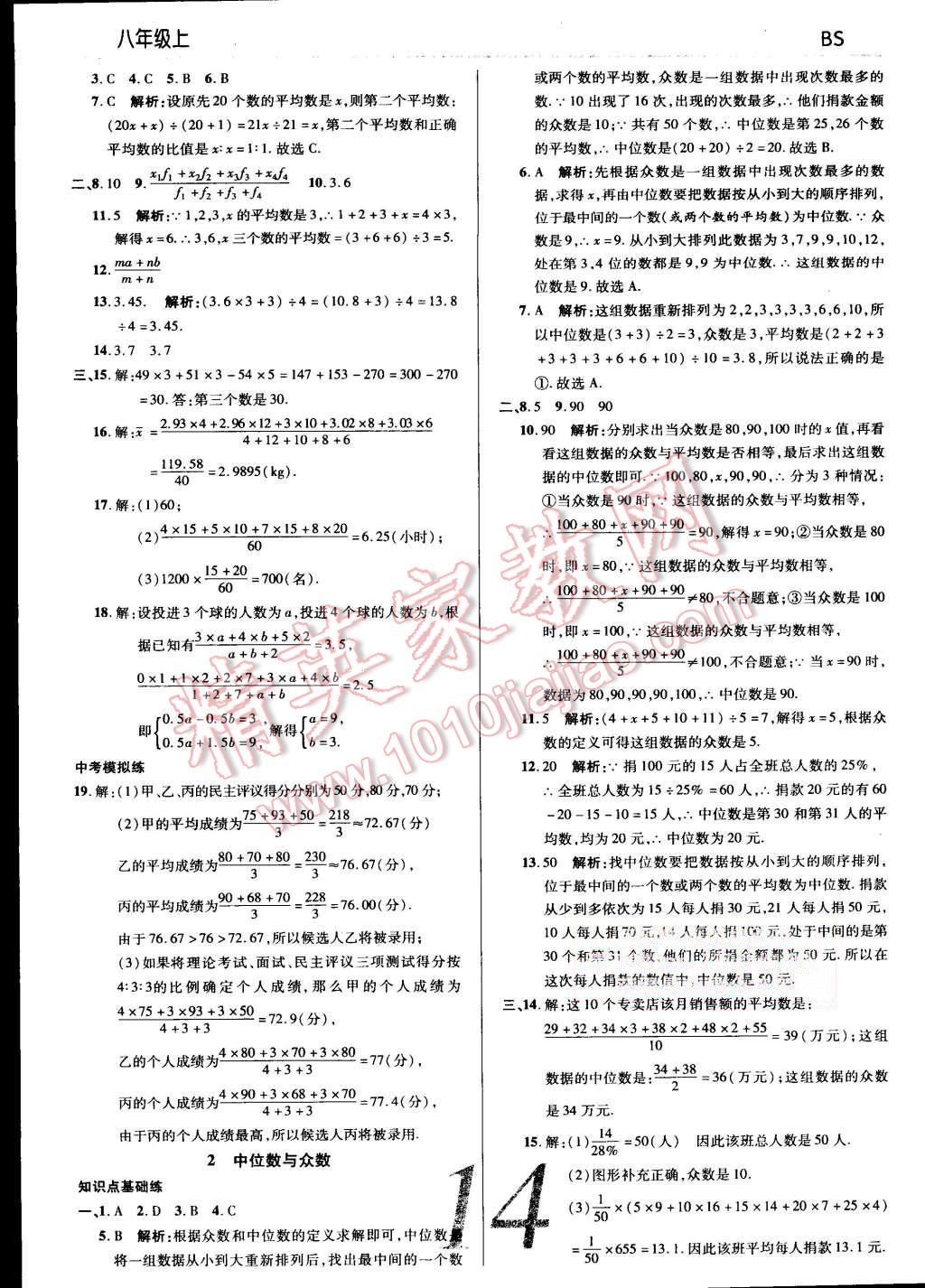 2015年一線調(diào)研學(xué)業(yè)測(cè)評(píng)八年級(jí)數(shù)學(xué)上冊(cè)北師大版 第14頁