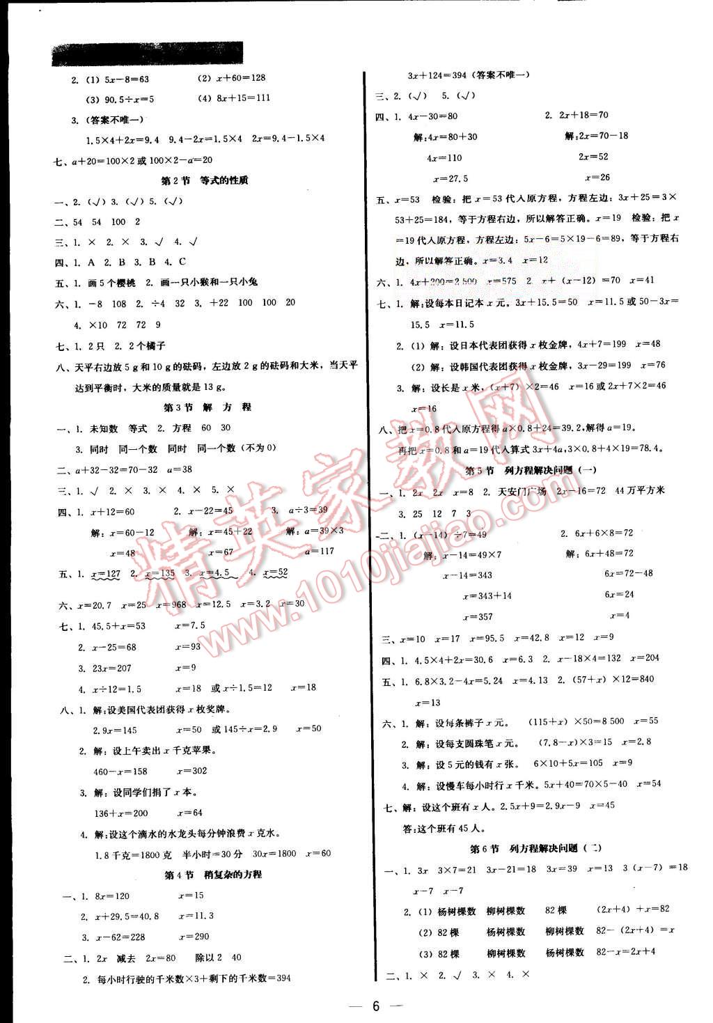 2015年提分教练五年级数学上册冀教版 第13页