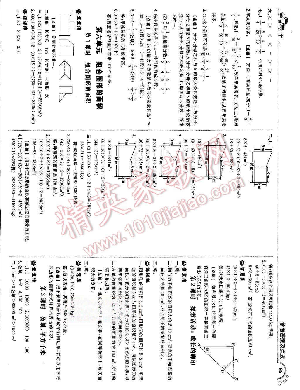 2015年综合应用创新题典中点五年级数学上册北师大版 第13页