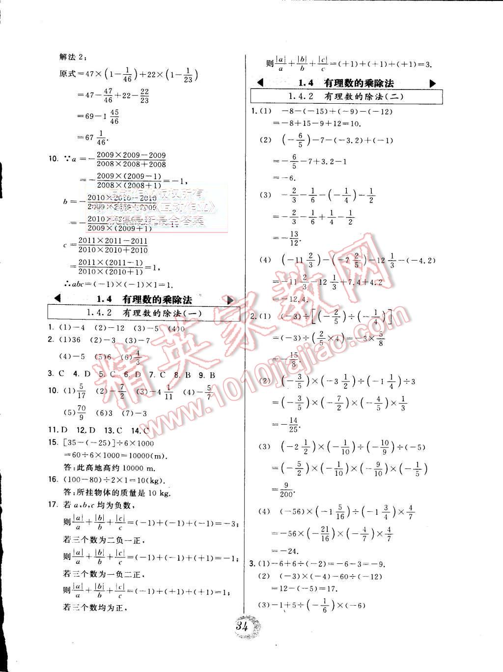 2015年北大绿卡七年级数学上册人教版 第10页