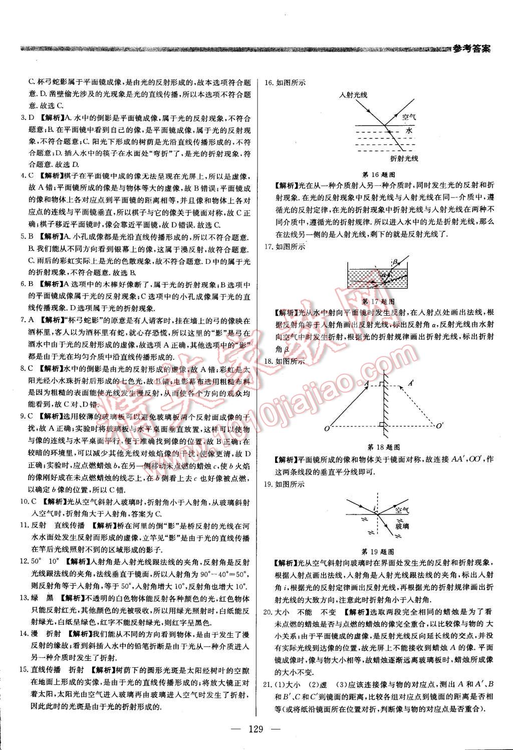 2015年提分教練八年級(jí)物理上冊(cè)北師大版 第27頁(yè)