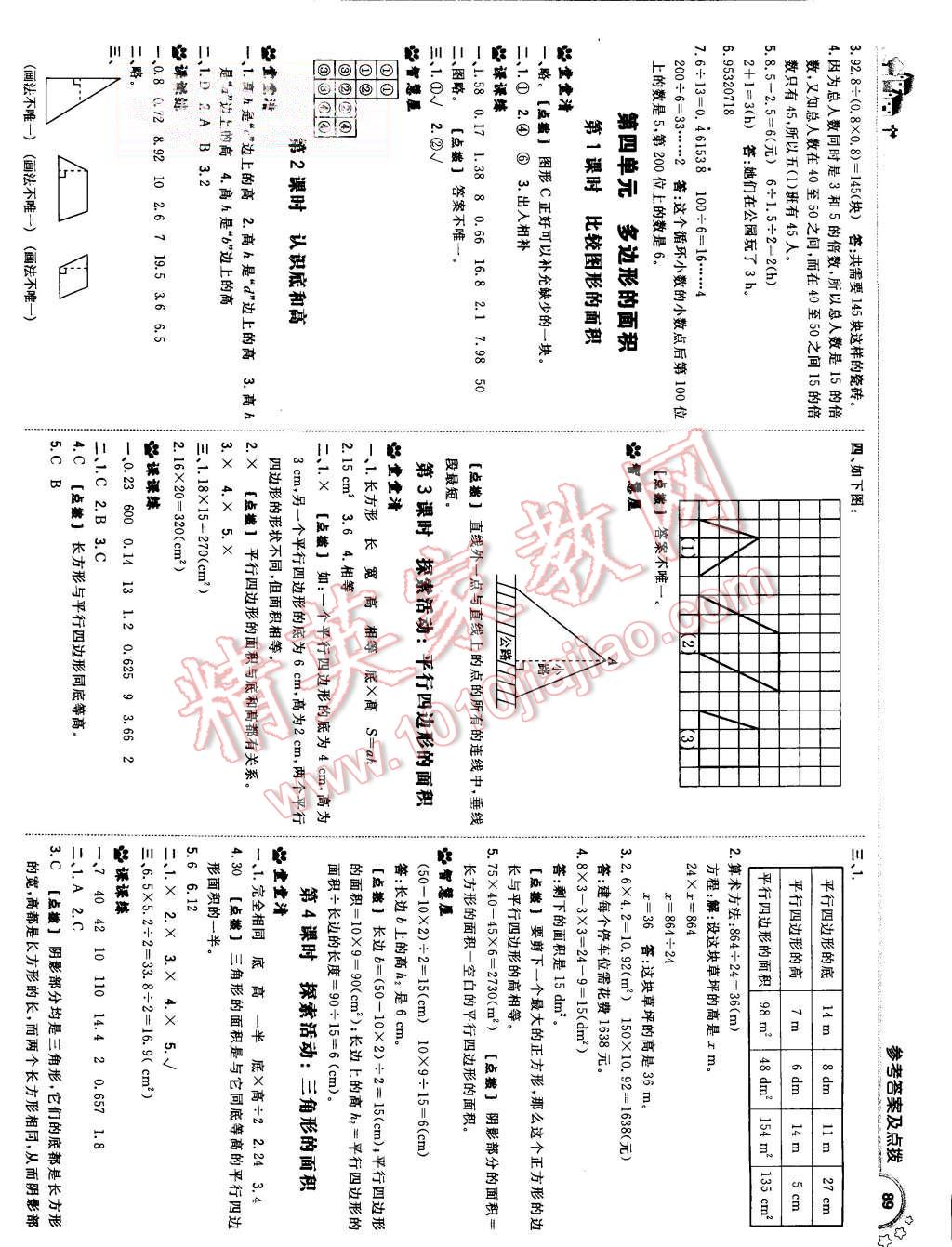 2015年綜合應用創(chuàng)新題典中點五年級數(shù)學上冊北師大版 第7頁