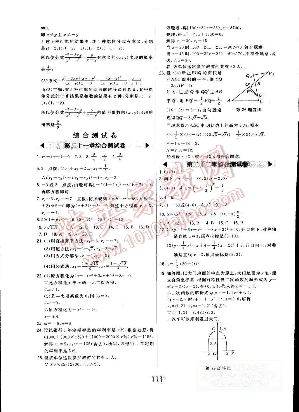 2015年北大绿卡九年级数学上册人教版 第92页