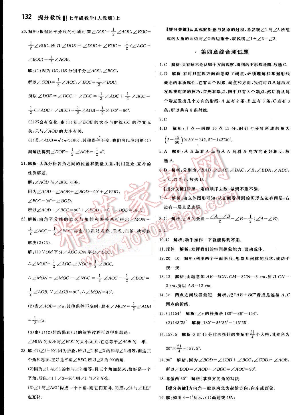 2015年提分教练七年级数学上册人教版 第30页