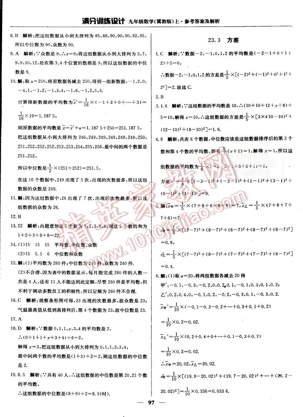 2015年滿分訓(xùn)練設(shè)計九年級數(shù)學(xué)上冊冀教版 第2頁