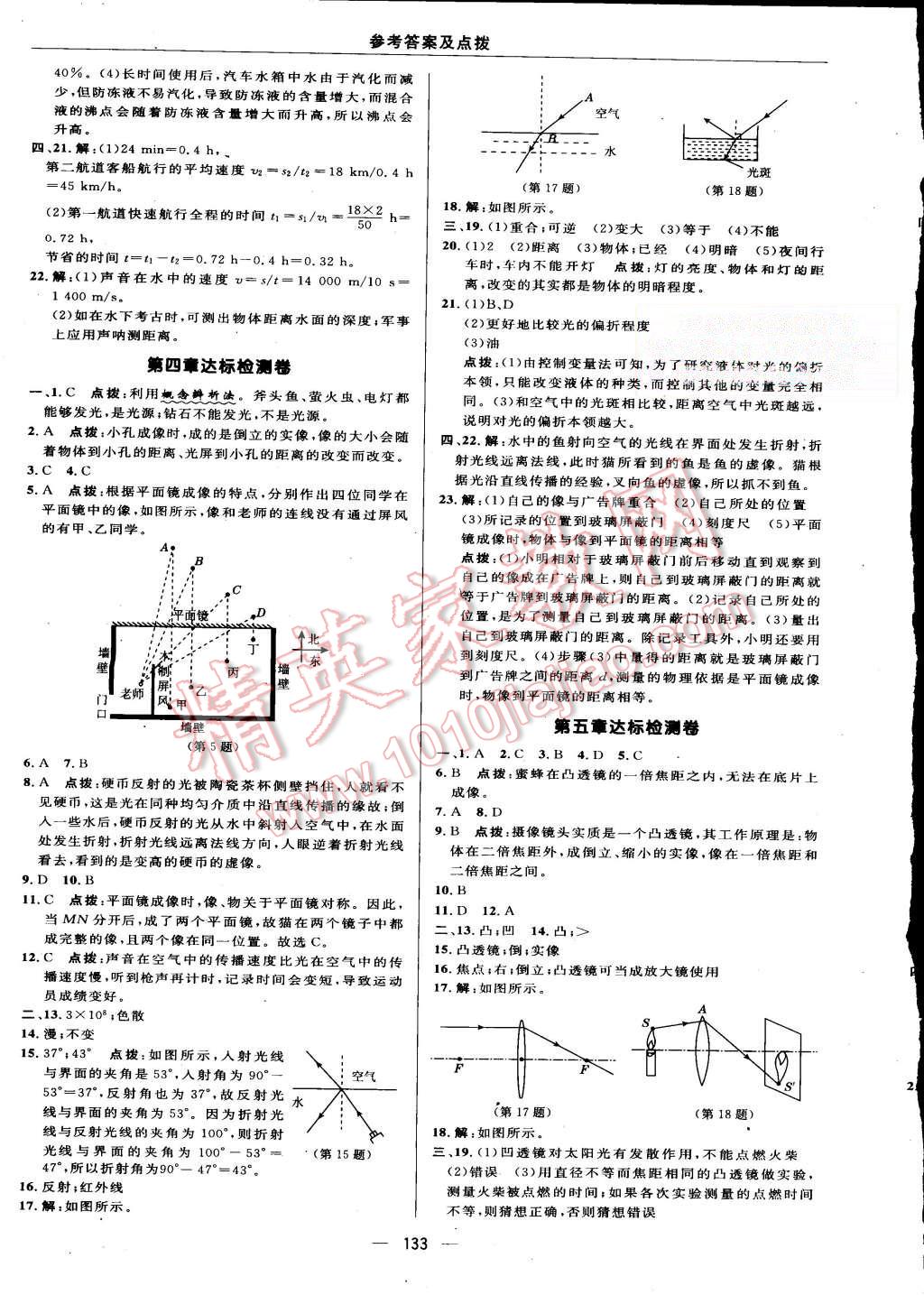 2015年综合应用创新题典中点八年级物理上册人教版 第3页