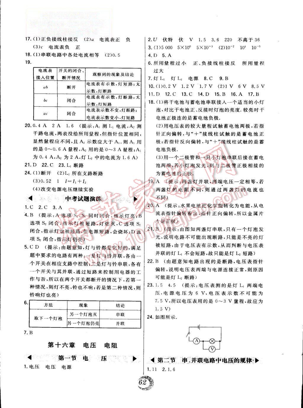 2014年北大绿卡课时同步讲练九年级物理全一册人教版 第6页