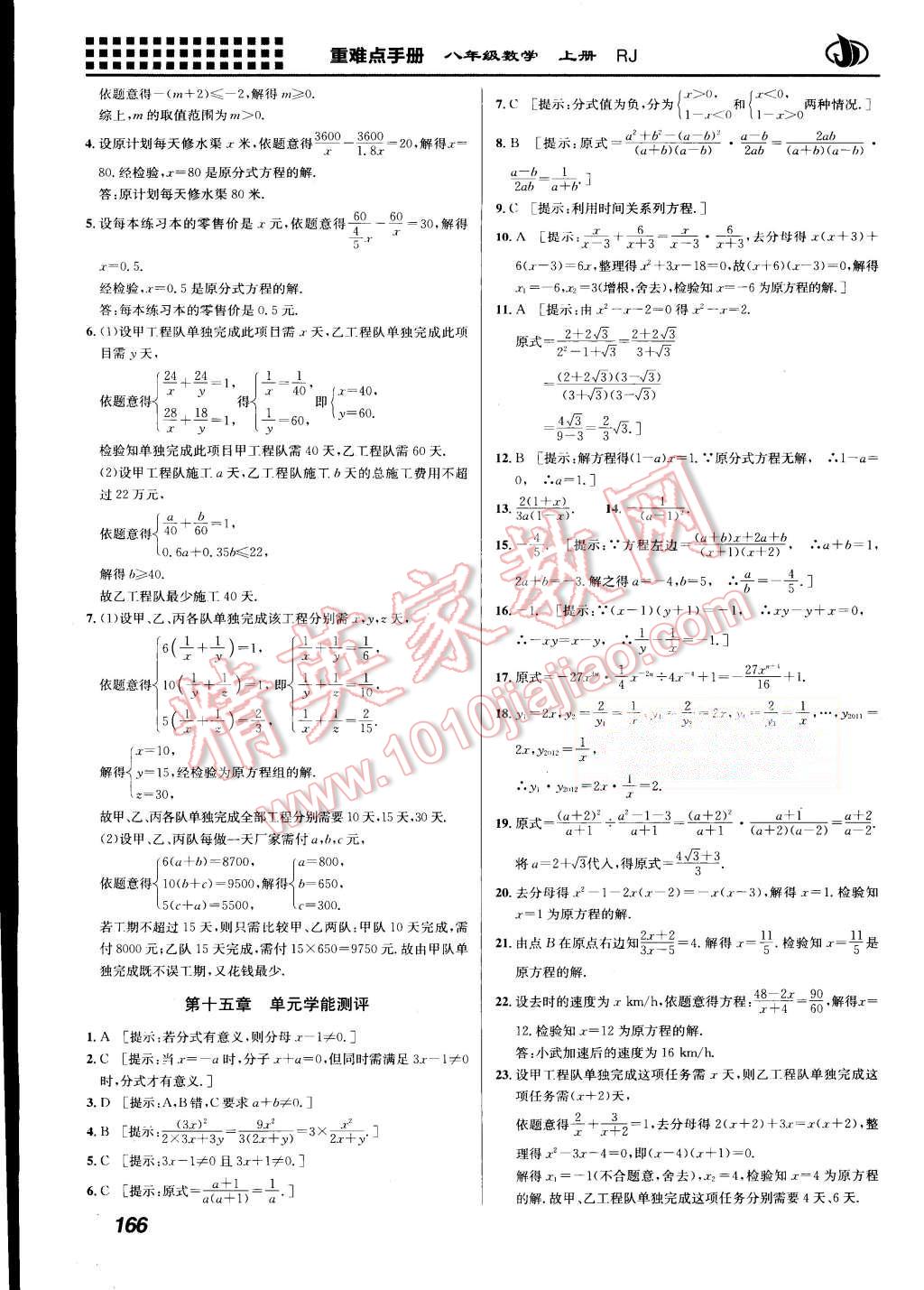 2015年重難點(diǎn)手冊八年級數(shù)學(xué)上冊人教版 第19頁