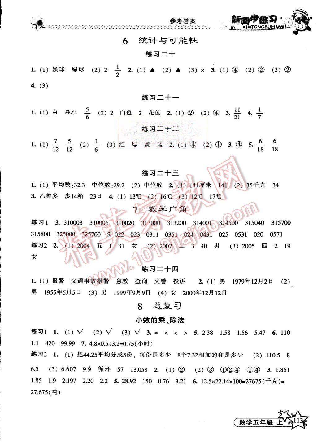 2015年教學(xué)練新同步練習(xí)五年級(jí)數(shù)學(xué)上冊(cè)人教版 第11頁(yè)