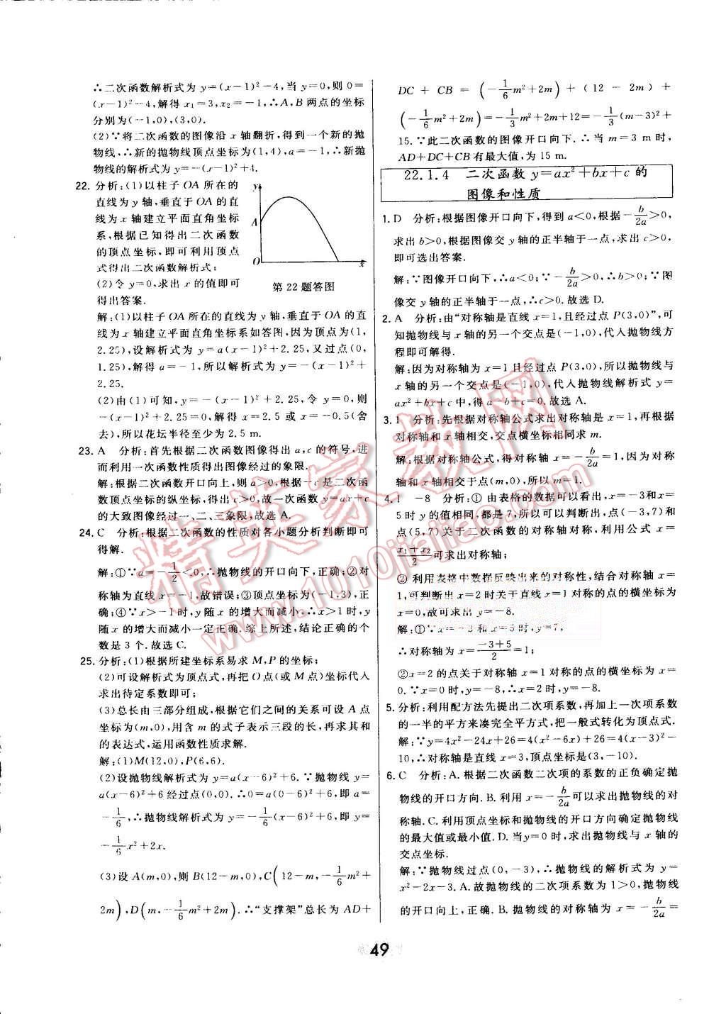 2015年北大绿卡九年级数学上册人教版 第26页