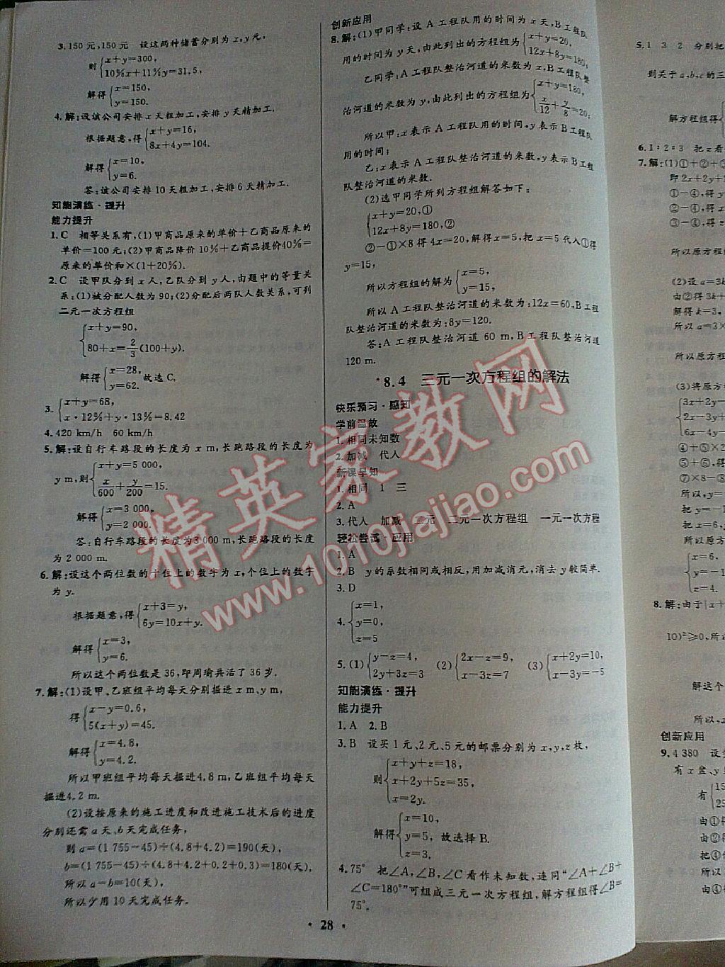 2014年初中同步测控优化设计七年级数学下册人教版 第66页