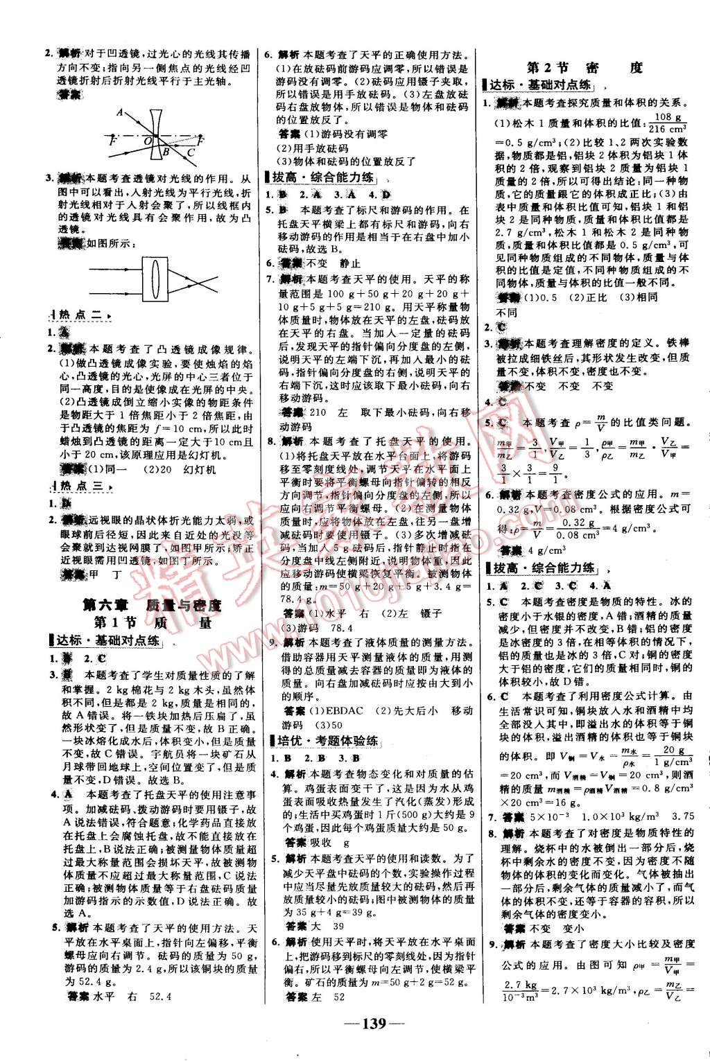 2015年世紀(jì)金榜百練百勝八年級(jí)物理上冊(cè)人教版 第17頁(yè)