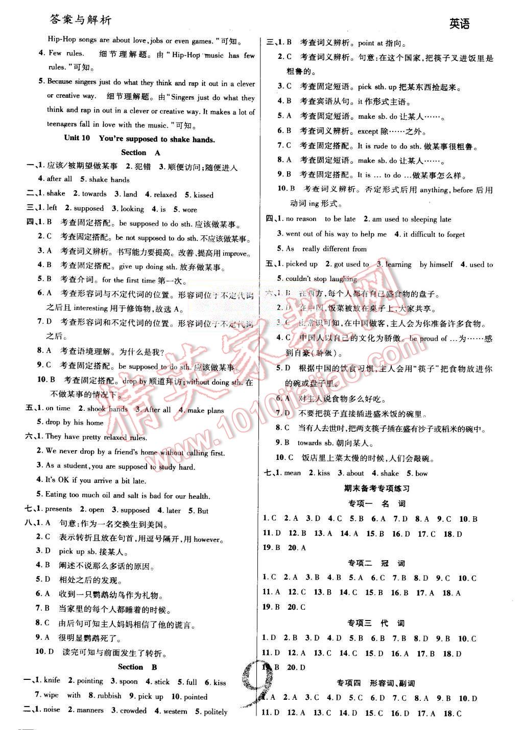 2015年一线调研学业测评九年级英语上册人教版 第9页