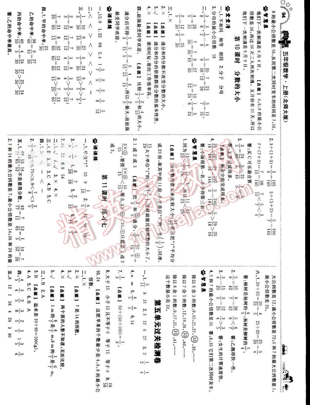 2015年综合应用创新题典中点五年级数学上册北师大版 第12页