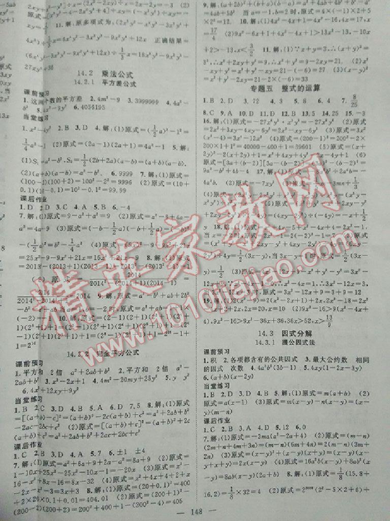 2015年名師學案八年級數(shù)學上冊人教版 第12頁